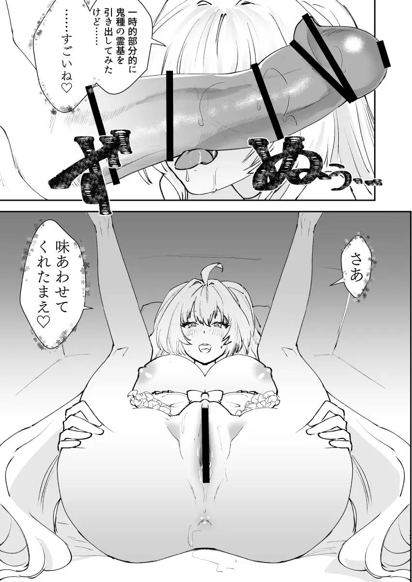地球最後のサキュバスがカルデアでやらかす本 - page16