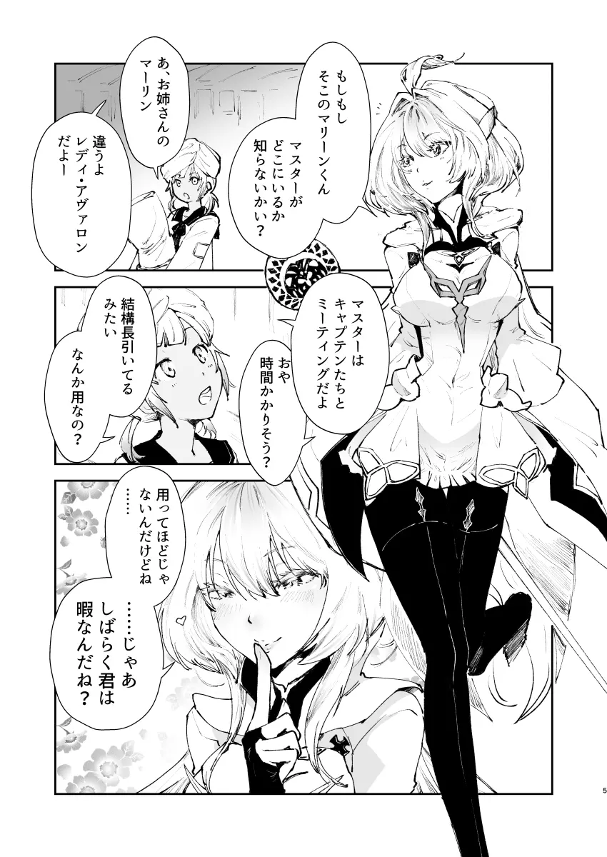 地球最後のサキュバスがカルデアでやらかす本 - page4