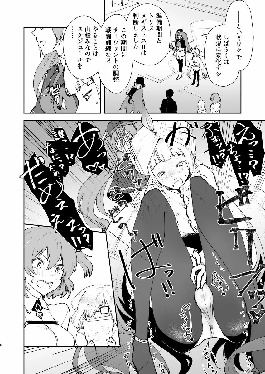 地球最後のサキュバスがカルデアでやらかす本 - page5