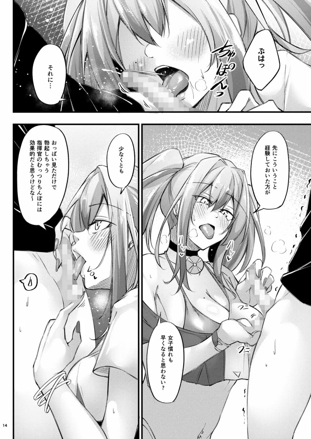 熱々お悩み相談室 -相談編- - page13