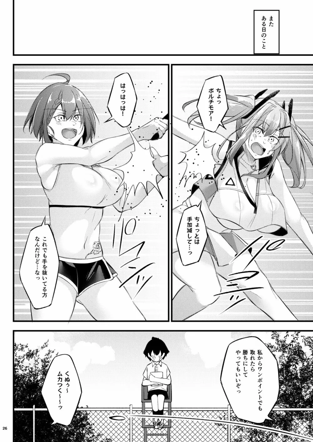 熱々お悩み相談室 -相談編- - page25