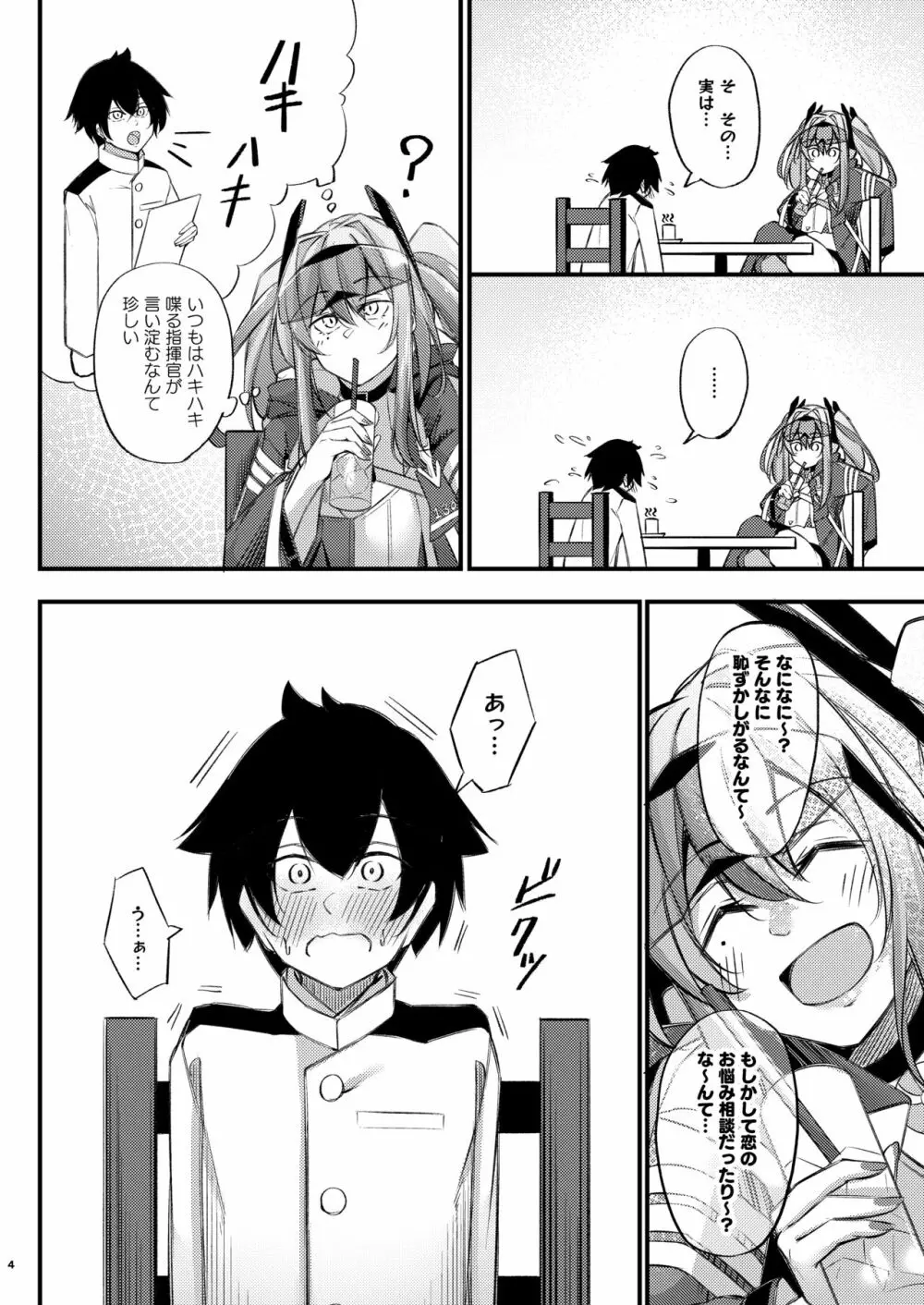熱々お悩み相談室 -相談編- - page3