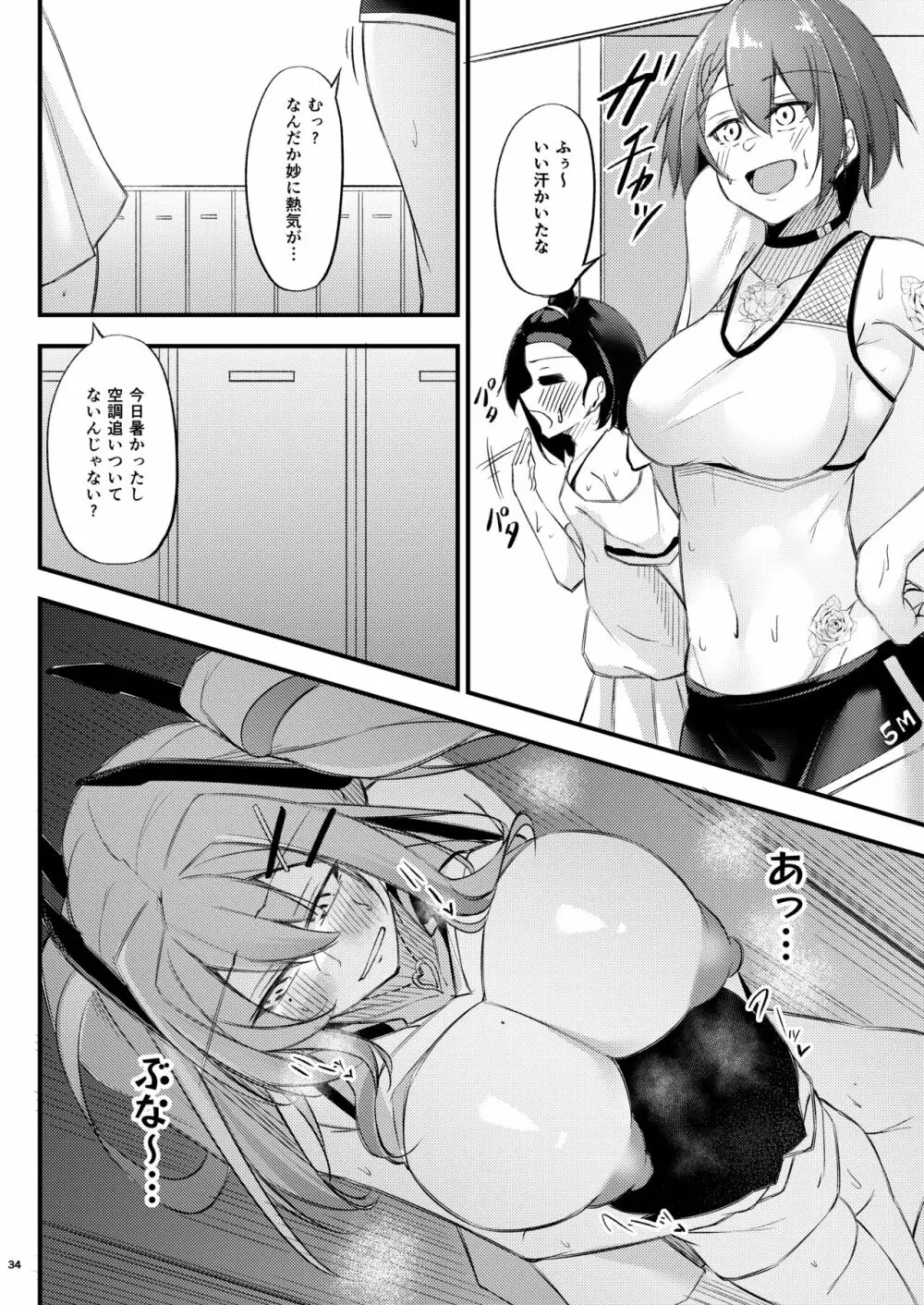 熱々お悩み相談室 -相談編- - page33