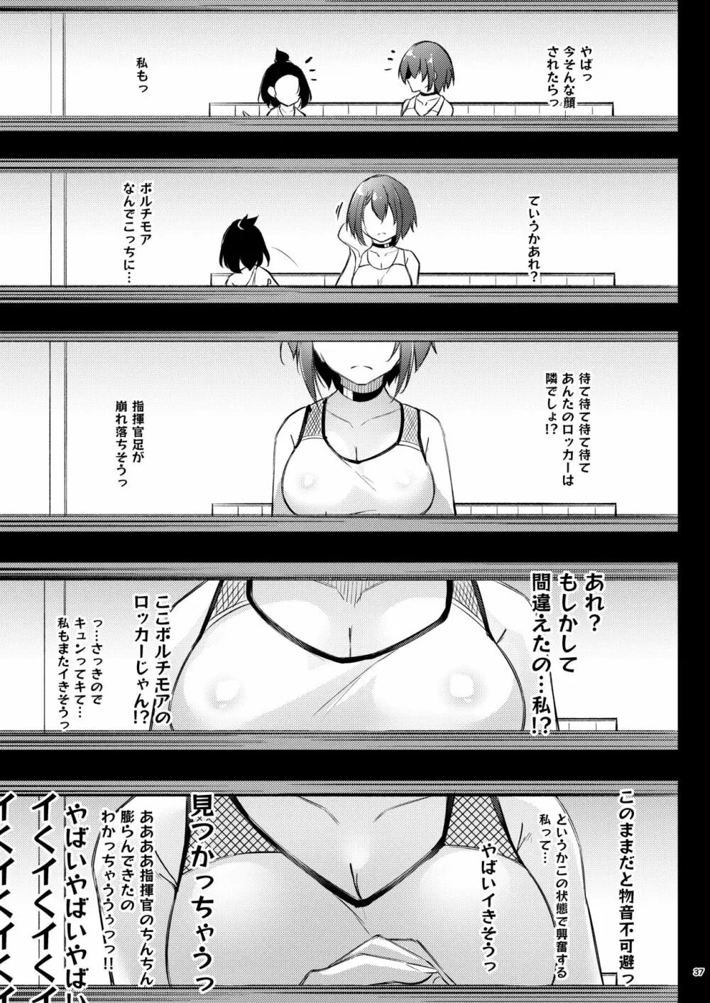 熱々お悩み相談室 -相談編- - page36