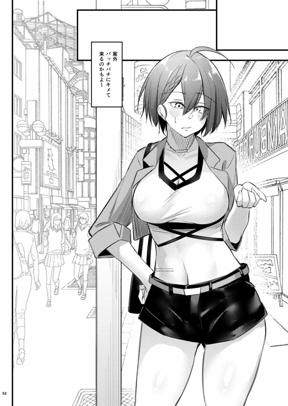 熱々お悩み相談室 -相談編- - page51