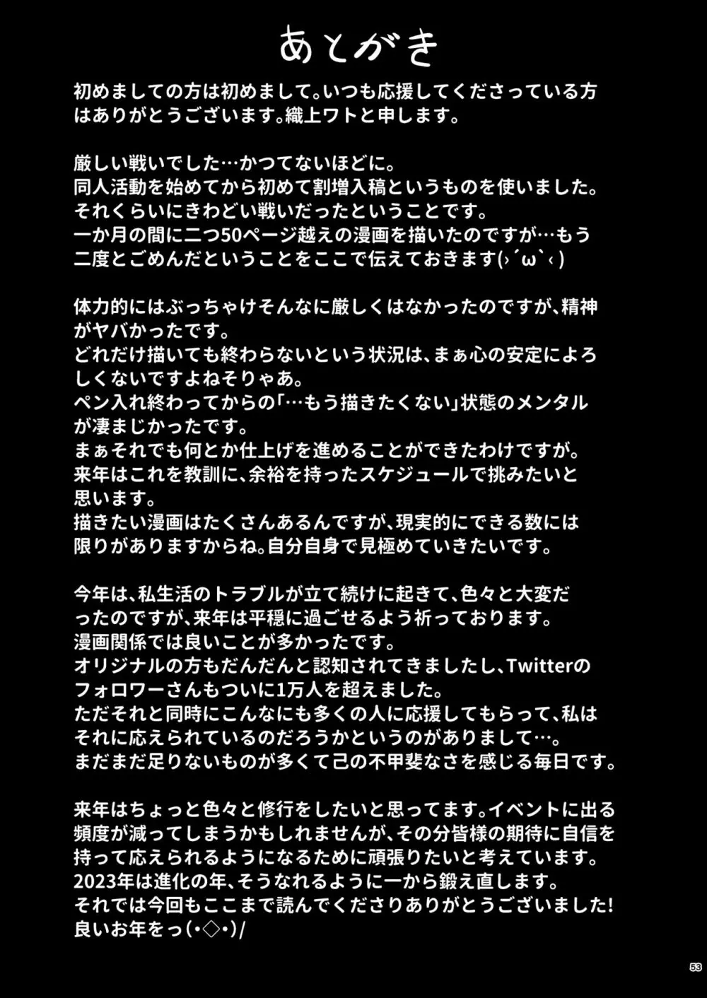 熱々お悩み相談室 -相談編- - page52