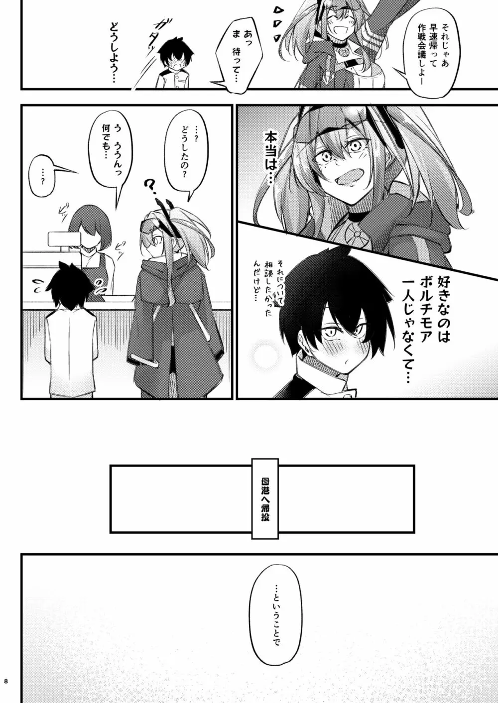 熱々お悩み相談室 -相談編- - page7