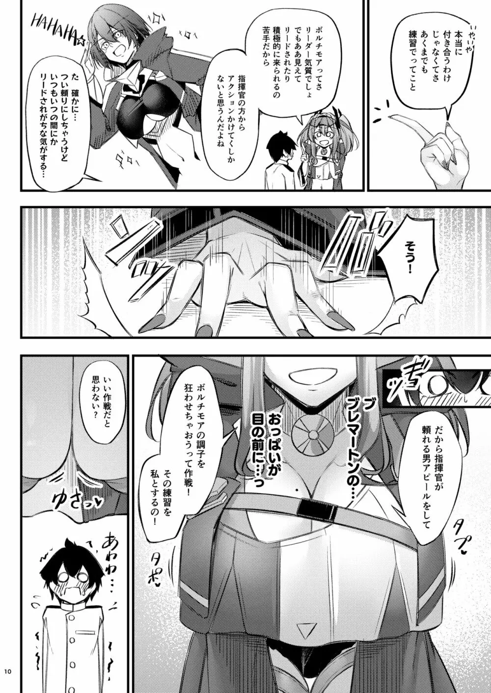 熱々お悩み相談室 -相談編- - page9