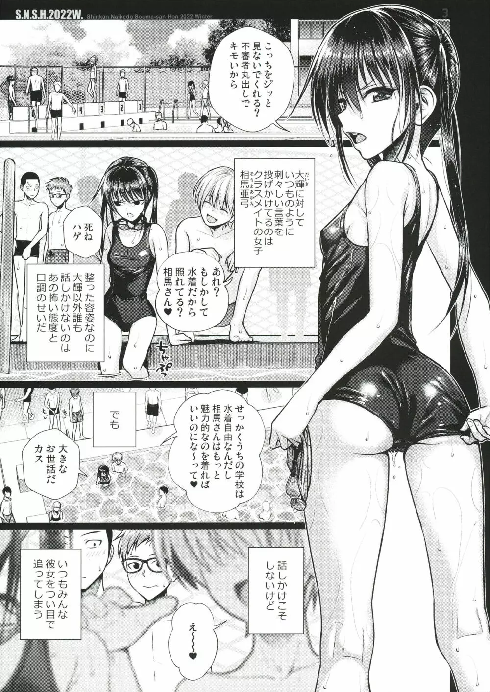 S.N.S.H2022W. - page3