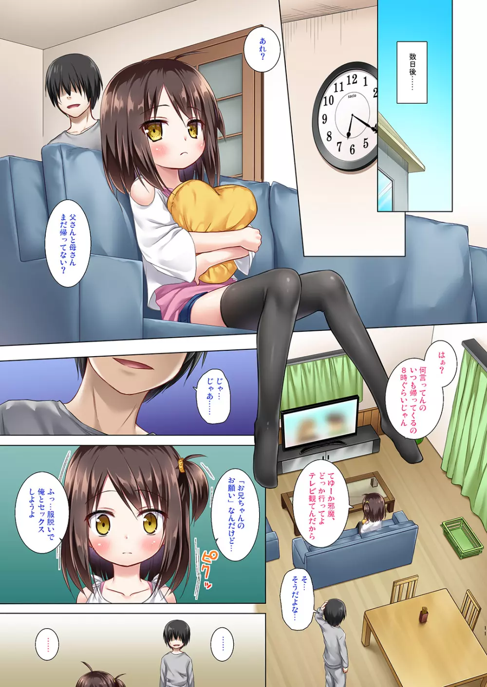 あやつり人形な毎日の中で フルカラー版 - page10