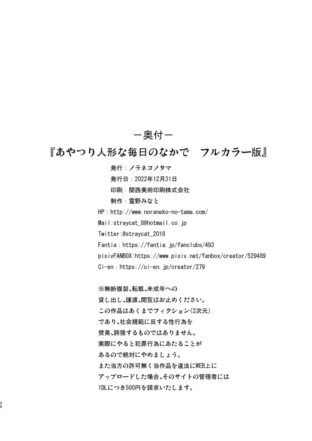 あやつり人形な毎日の中で フルカラー版 - page25