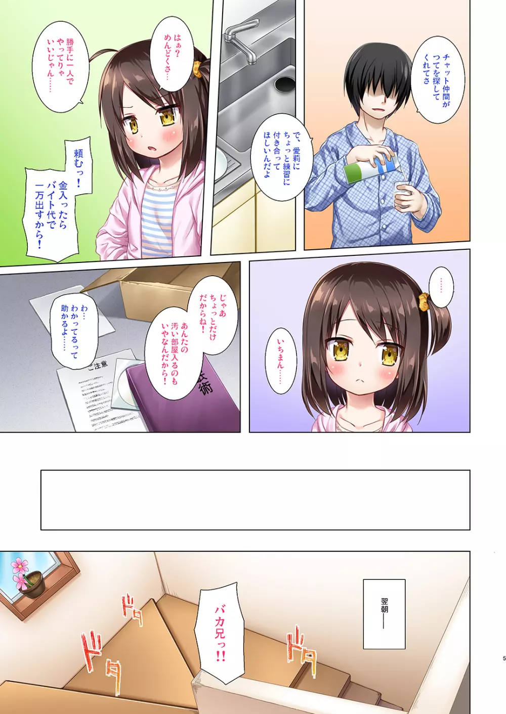 あやつり人形な毎日の中で フルカラー版 - page4