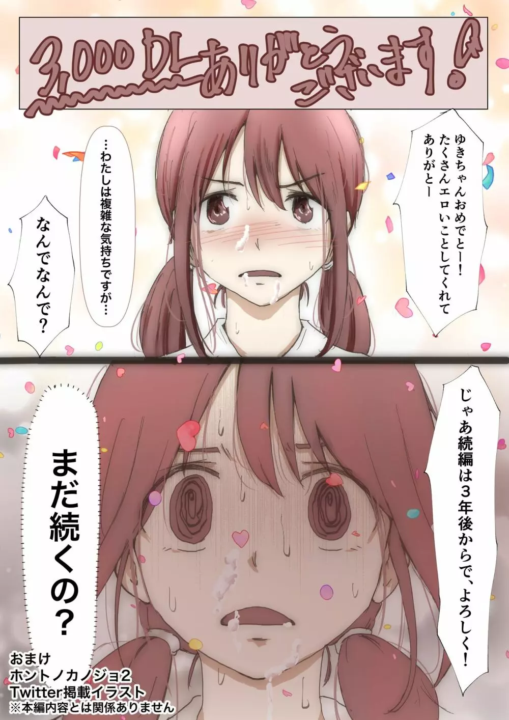 ホントノカノジョ3 -彼女が他の男に抱かれても- - page101