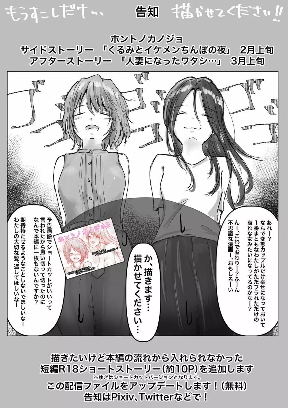 ホントノカノジョ3 -彼女が他の男に抱かれても- - page103