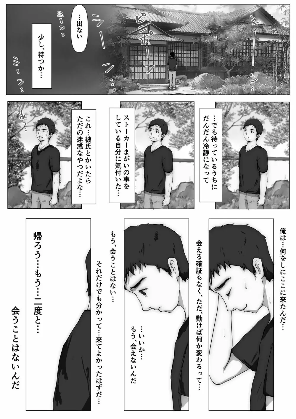 ホントノカノジョ3 -彼女が他の男に抱かれても- - page12