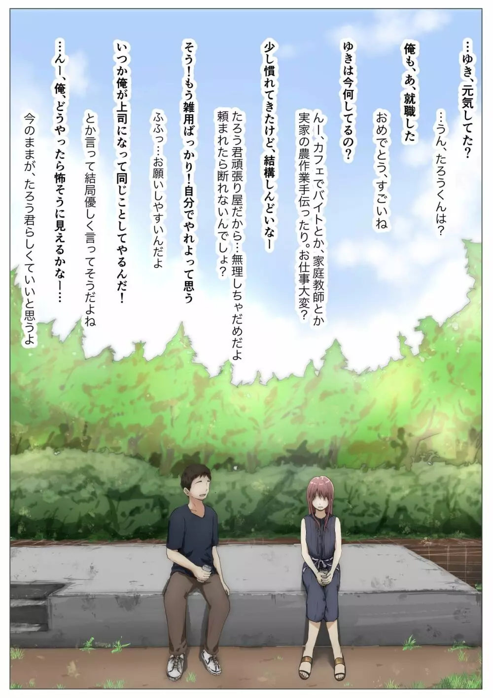 ホントノカノジョ3 -彼女が他の男に抱かれても- - page16
