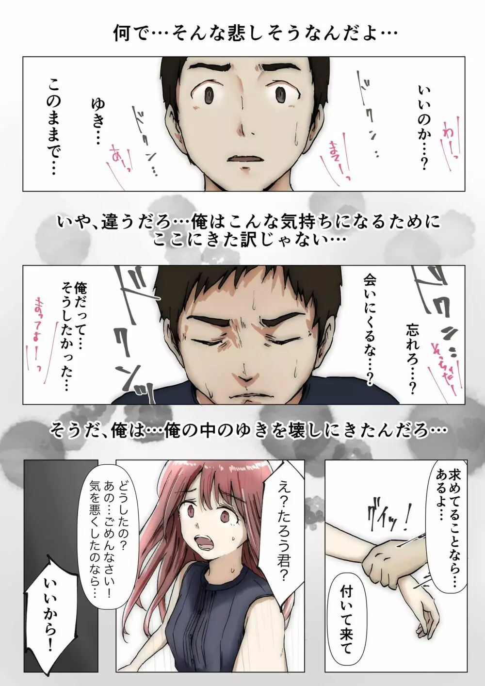 ホントノカノジョ3 -彼女が他の男に抱かれても- - page24