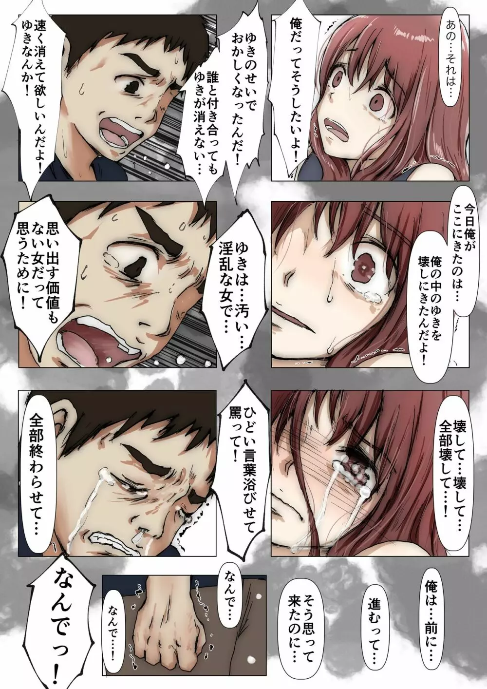 ホントノカノジョ3 -彼女が他の男に抱かれても- - page26