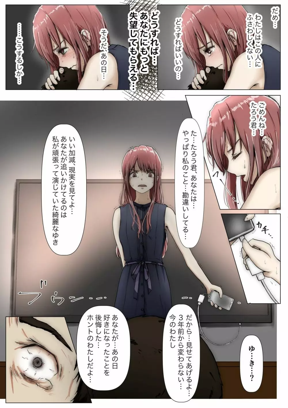 ホントノカノジョ3 -彼女が他の男に抱かれても- - page29