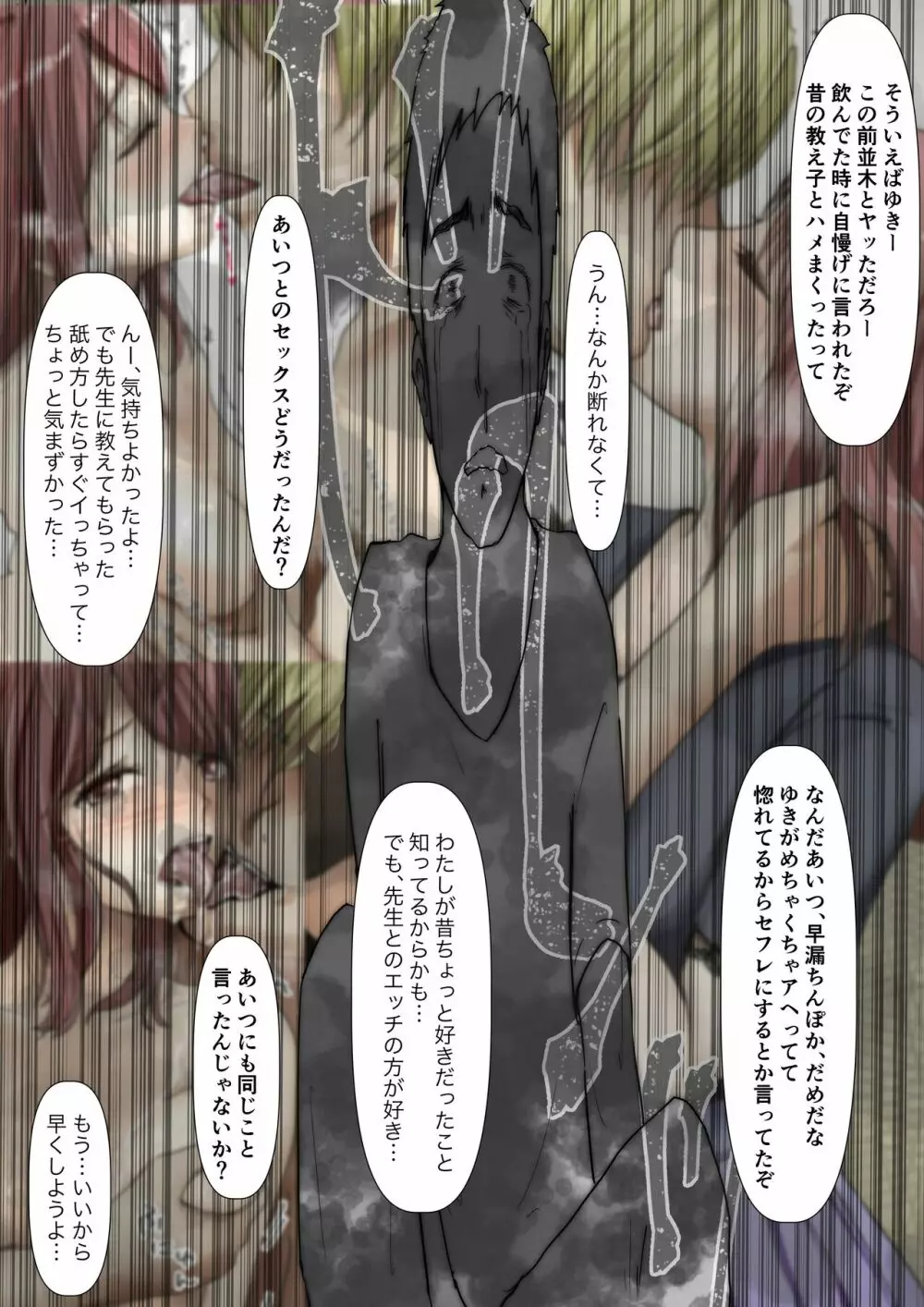 ホントノカノジョ3 -彼女が他の男に抱かれても- - page31