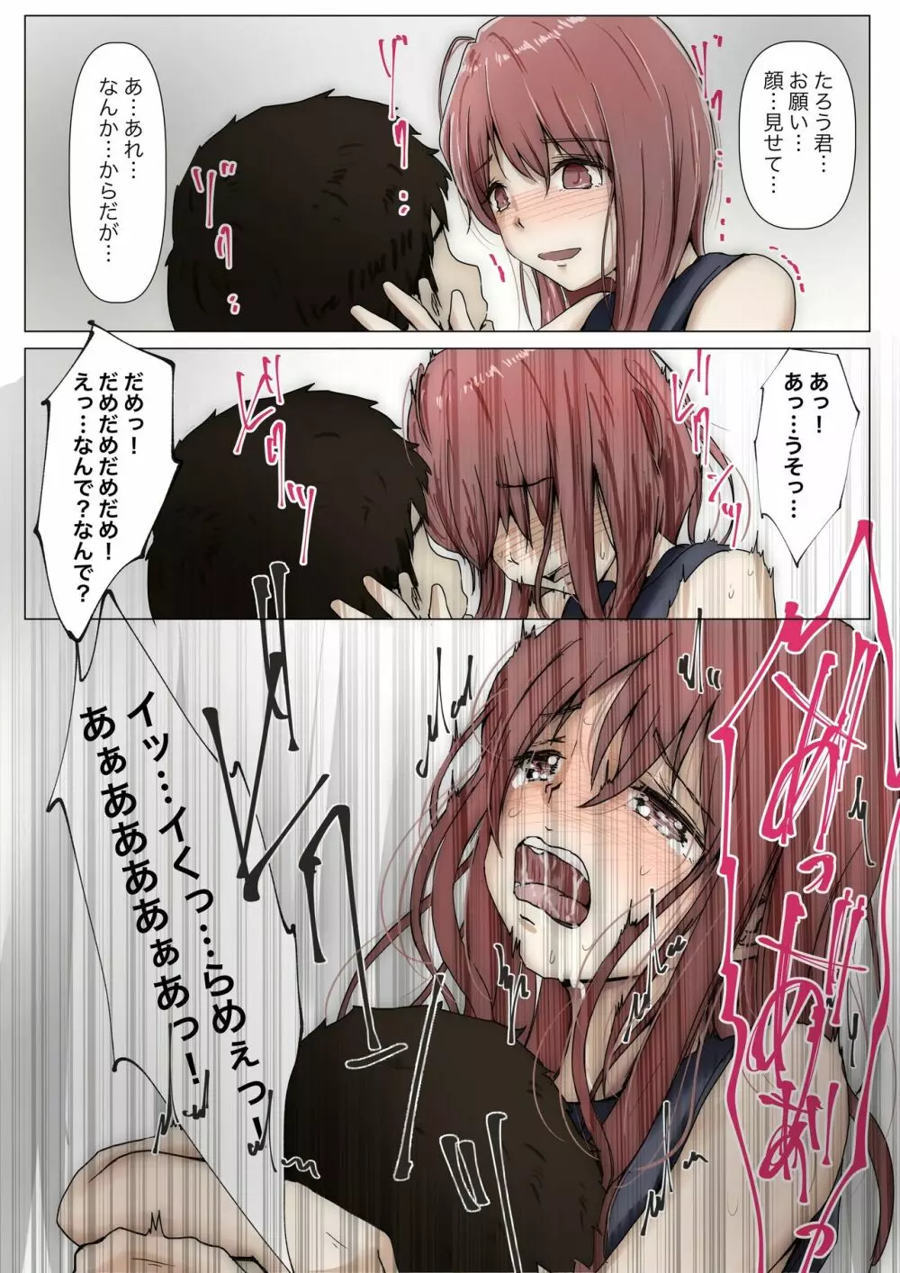 ホントノカノジョ3 -彼女が他の男に抱かれても- - page36