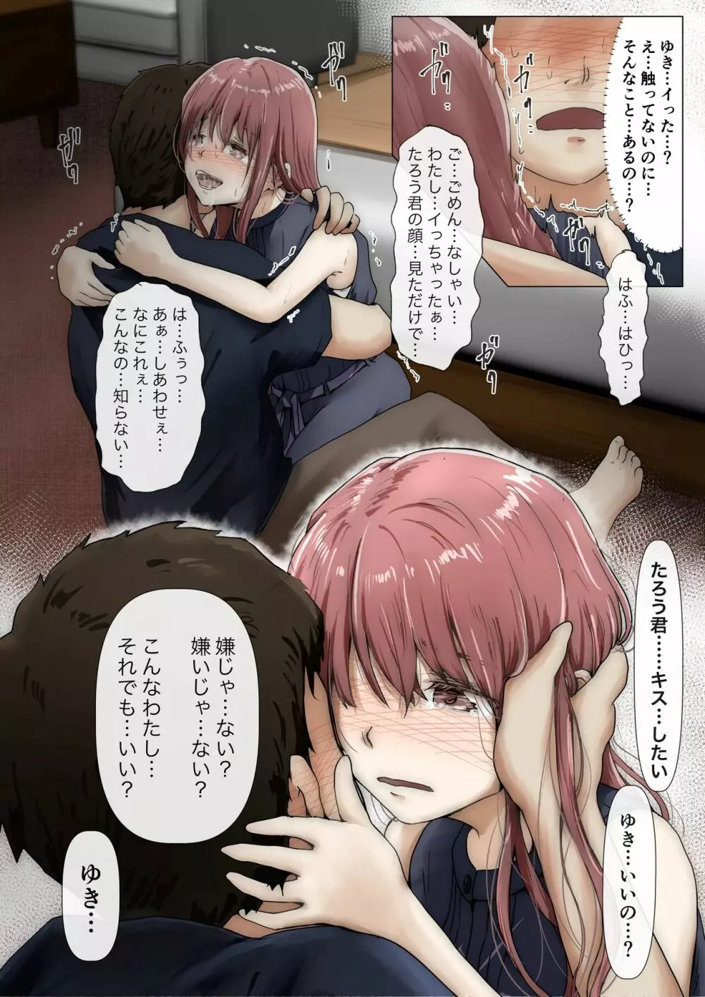 ホントノカノジョ3 -彼女が他の男に抱かれても- - page37