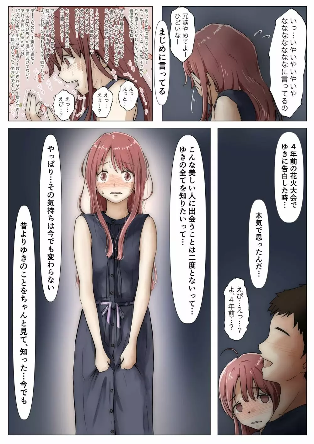 ホントノカノジョ3 -彼女が他の男に抱かれても- - page74