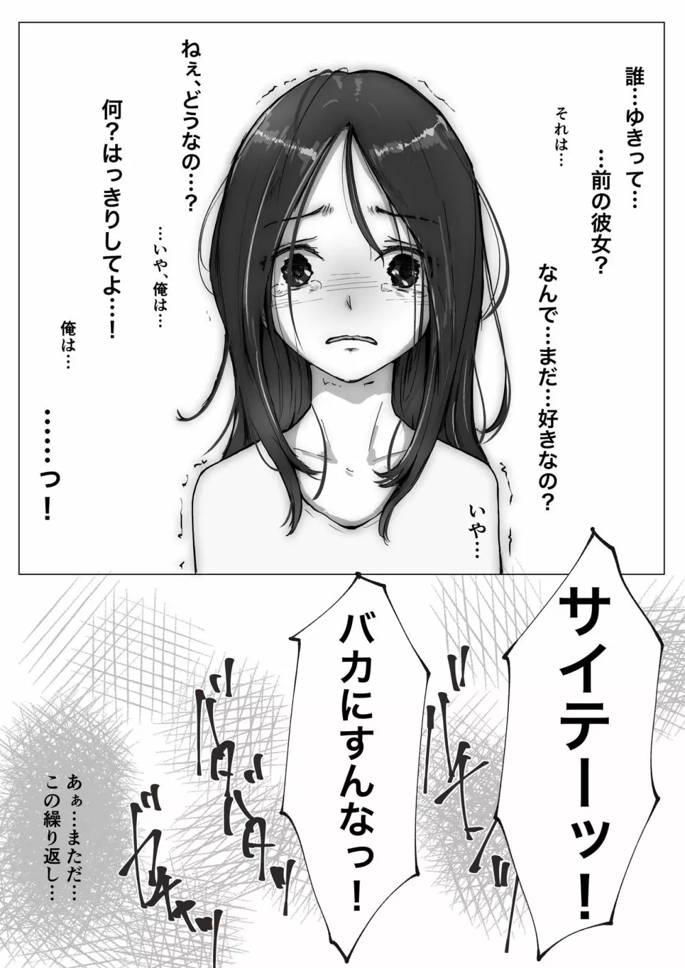 ホントノカノジョ3 -彼女が他の男に抱かれても- - page8