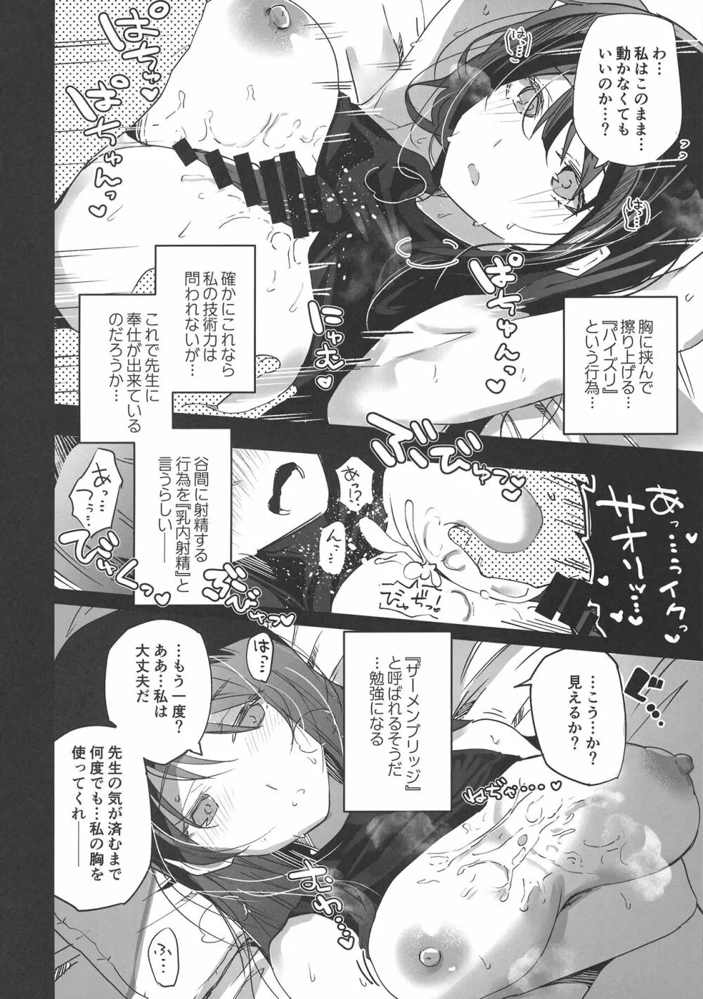 ブルーアーカイ蒸3 - page6