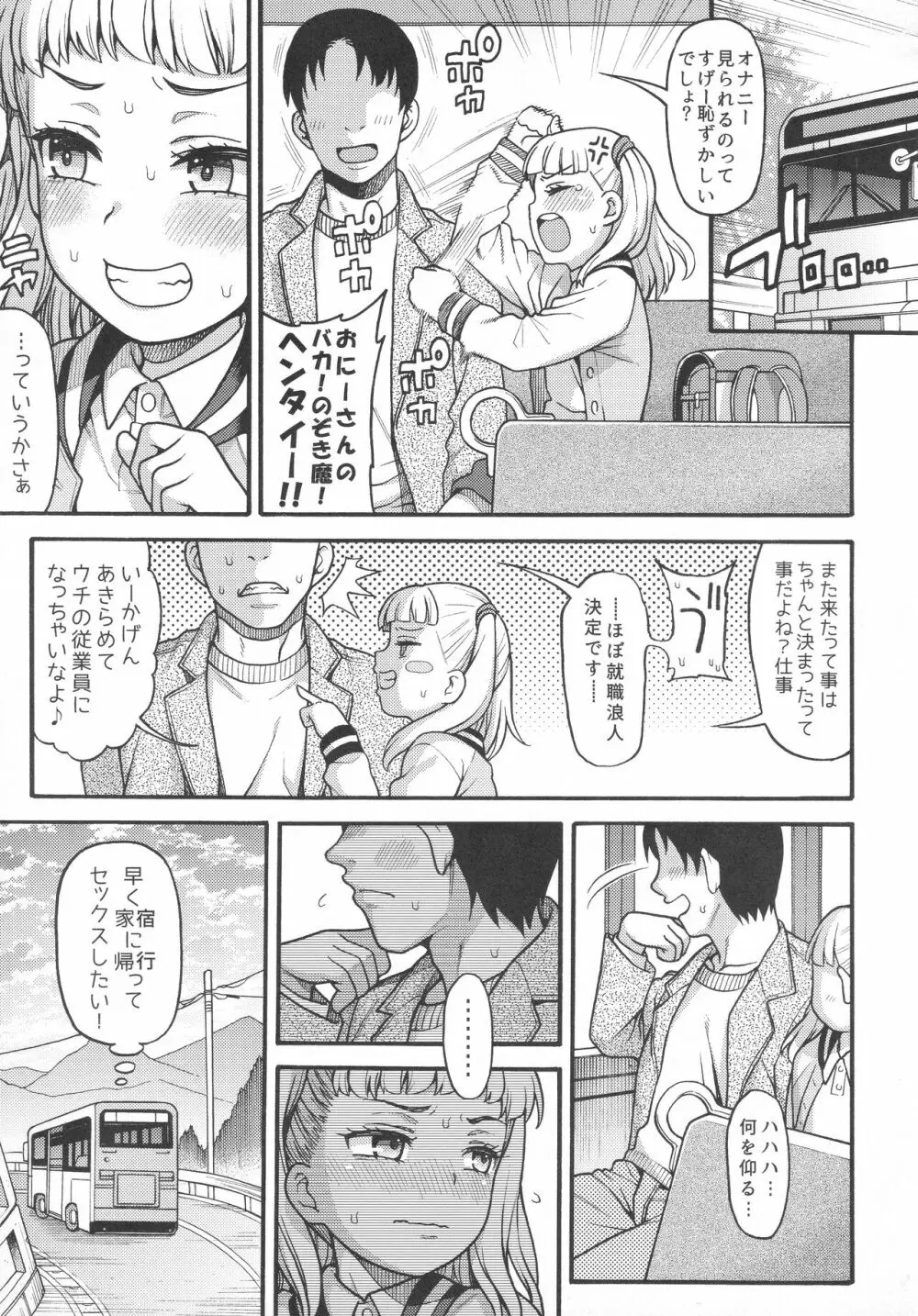 JYOJIZM SEASONS - page116