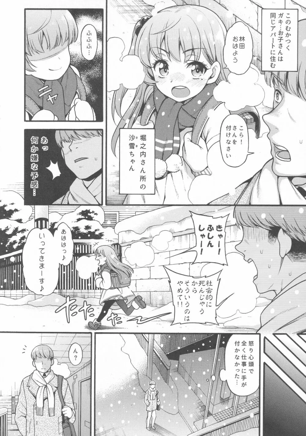 JYOJIZM SEASONS - page31