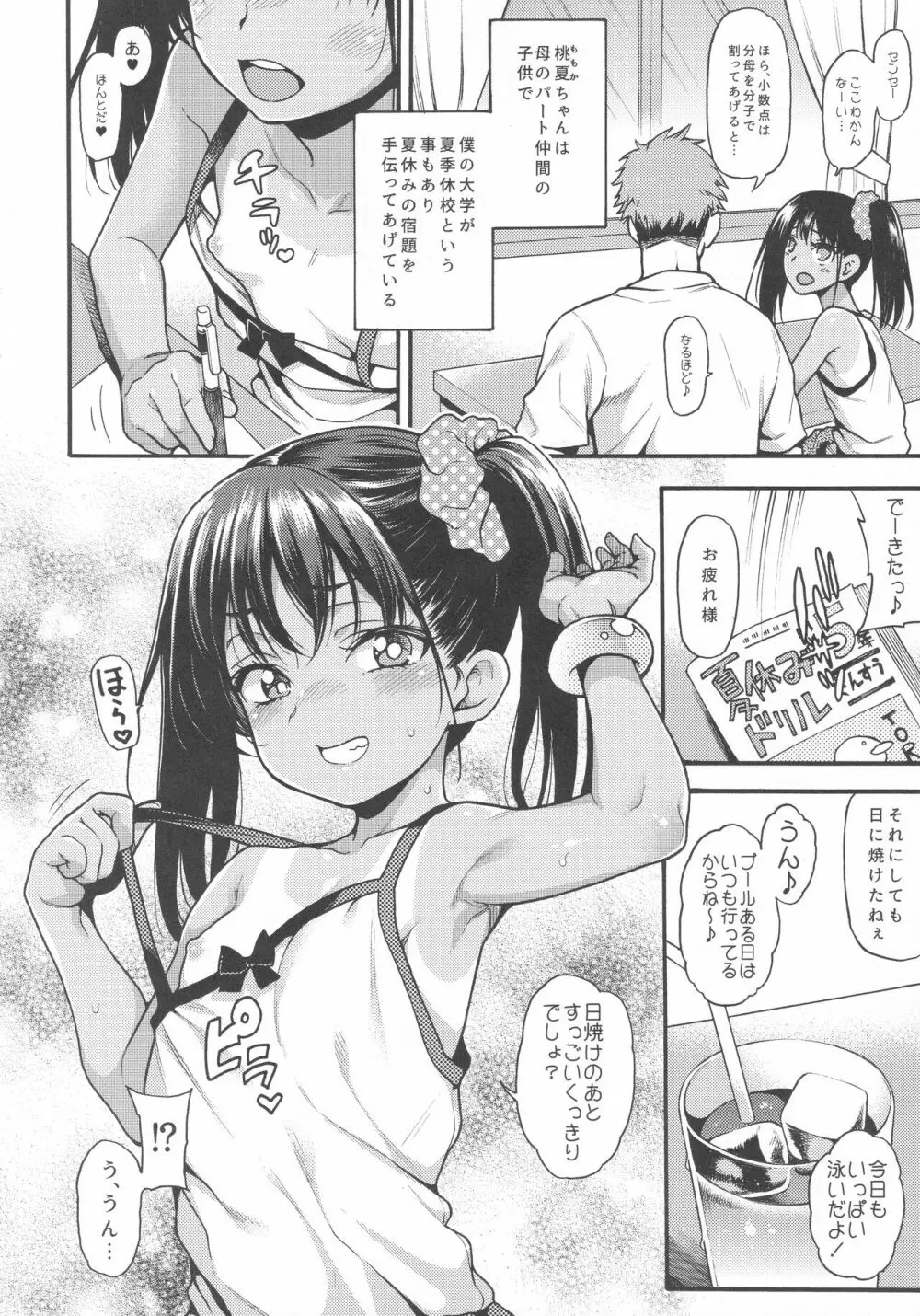 JYOJIZM SEASONS - page7