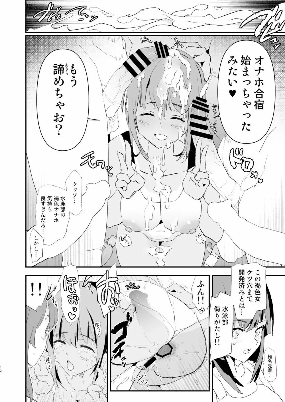 わたしたちのオナホ交換合宿・一日目と二日目！ - page12