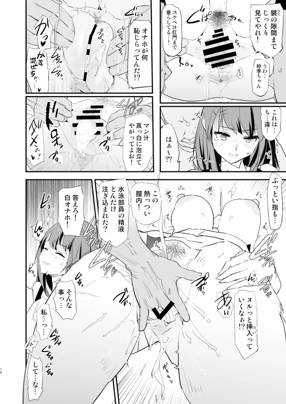わたしたちのオナホ交換合宿・一日目と二日目！ - page16