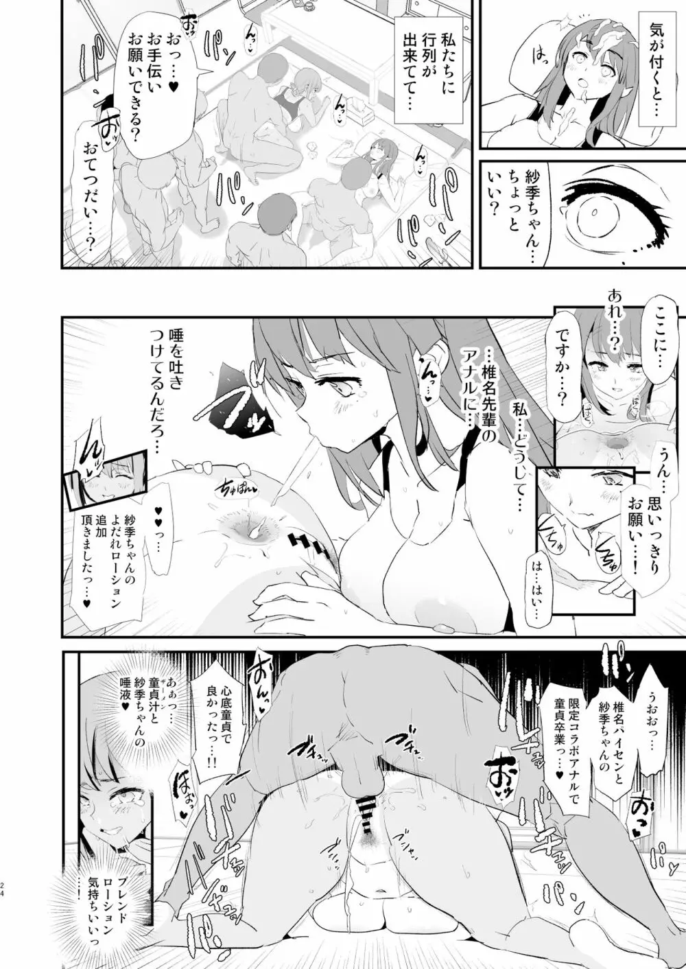 わたしたちのオナホ交換合宿・一日目と二日目！ - page24