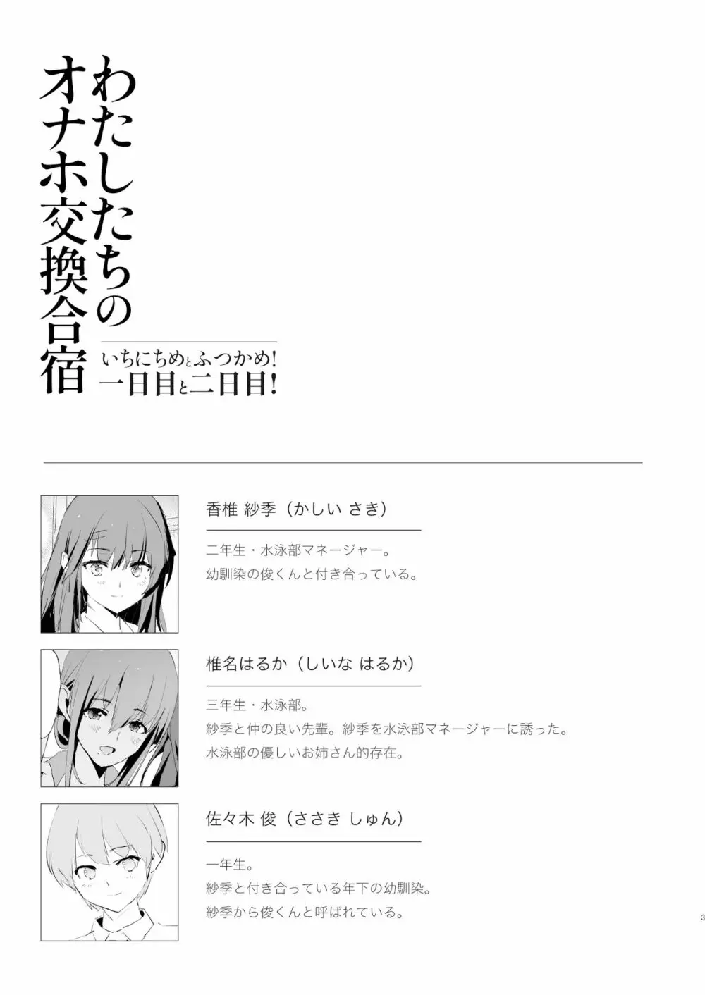 わたしたちのオナホ交換合宿・一日目と二日目！ - page3