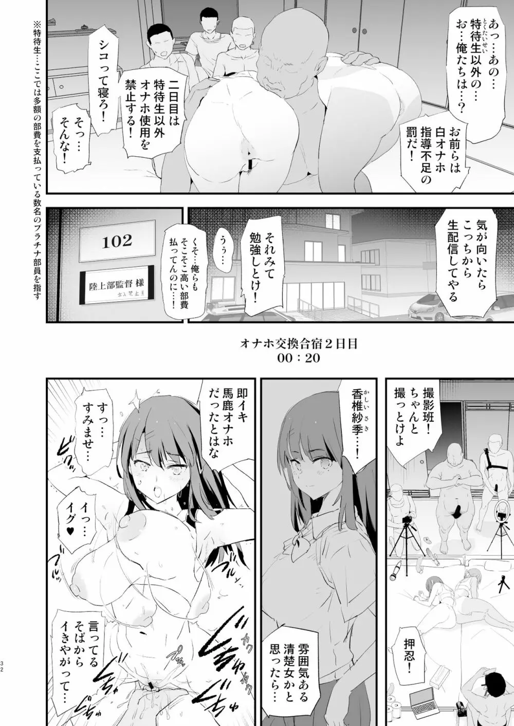 わたしたちのオナホ交換合宿・一日目と二日目！ - page32