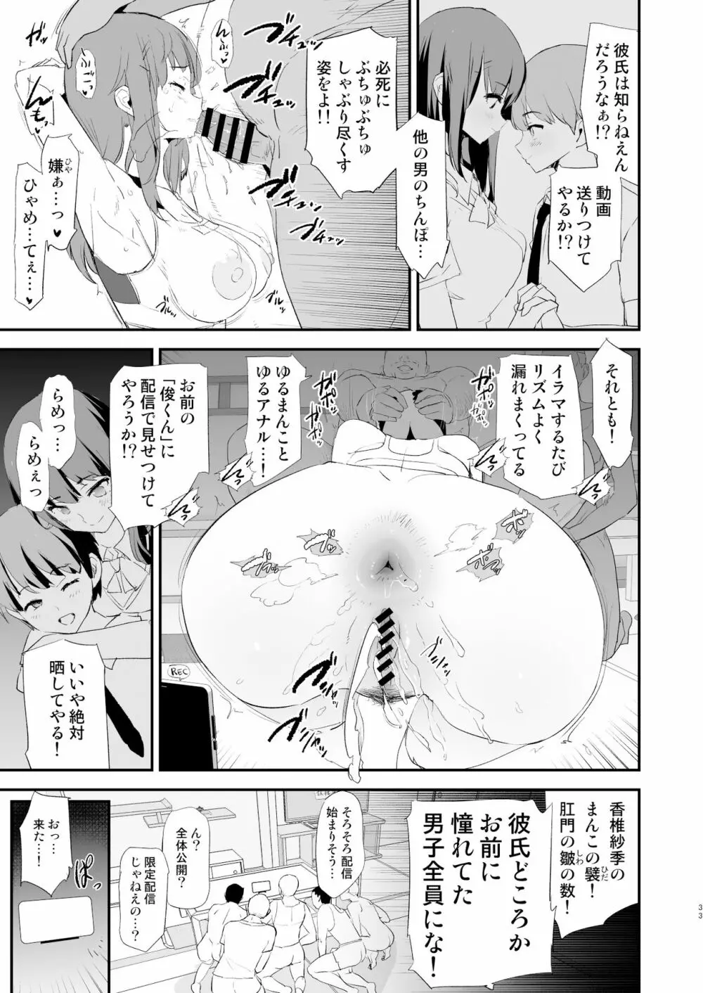 わたしたちのオナホ交換合宿・一日目と二日目！ - page33