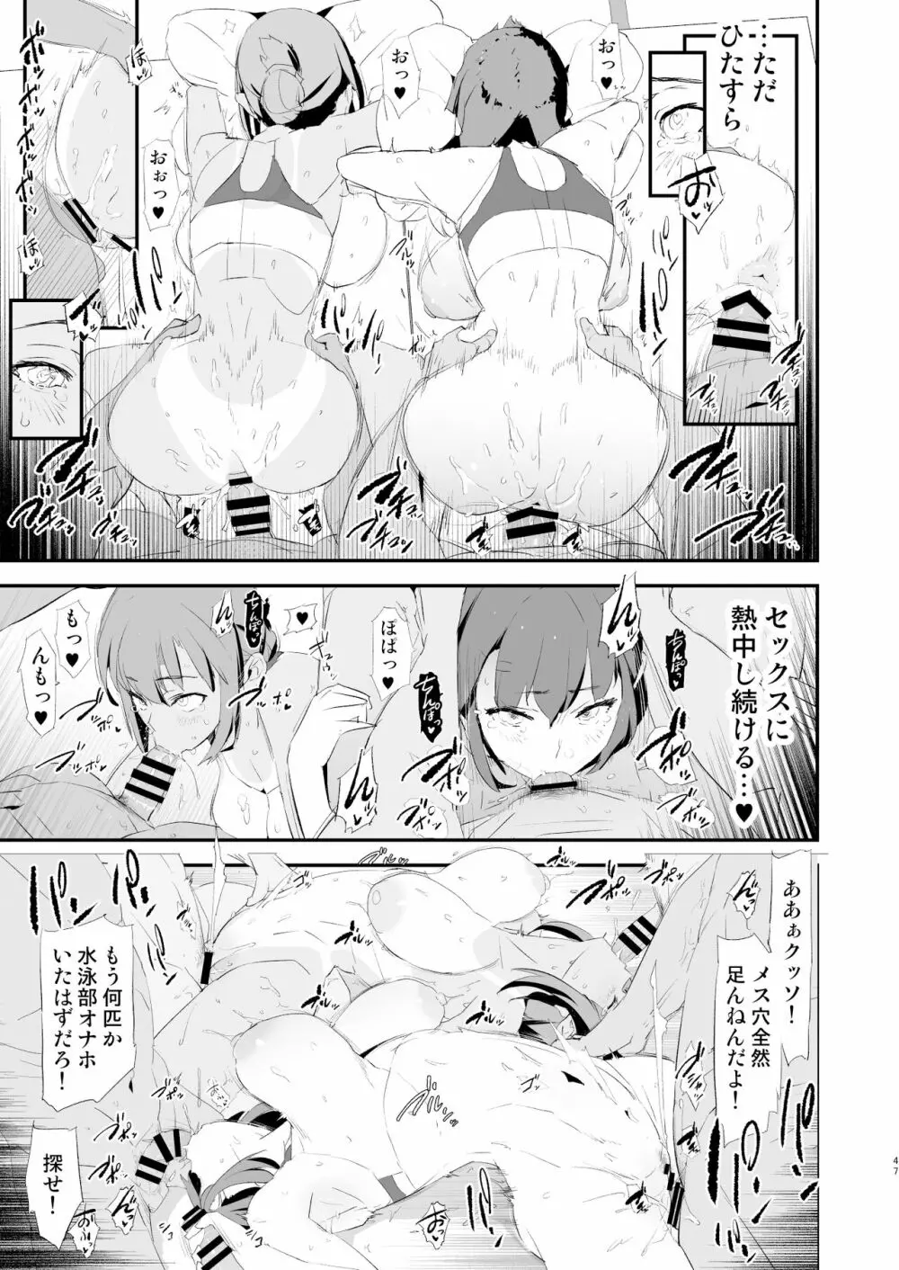 わたしたちのオナホ交換合宿・一日目と二日目！ - page47