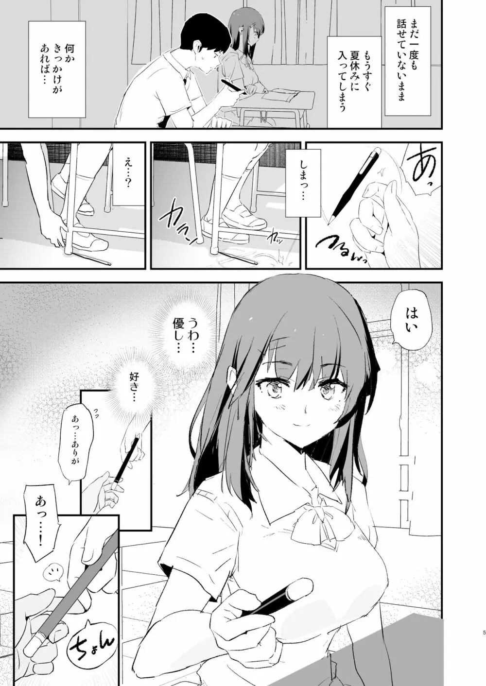 わたしたちのオナホ交換合宿・一日目と二日目！ - page5