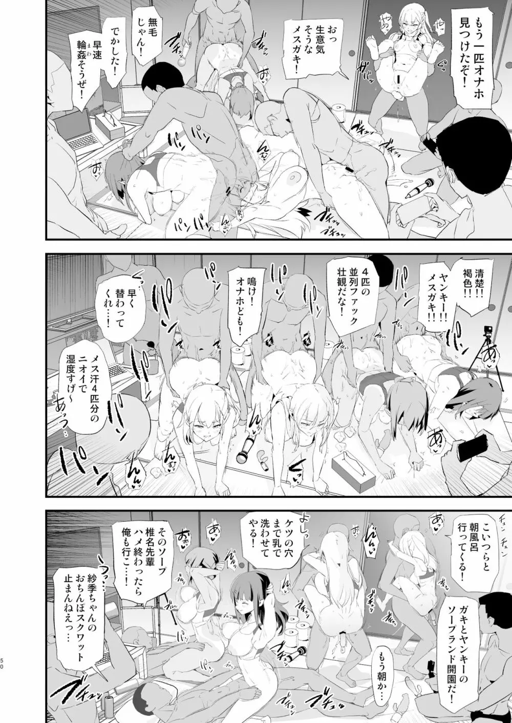 わたしたちのオナホ交換合宿・一日目と二日目！ - page50