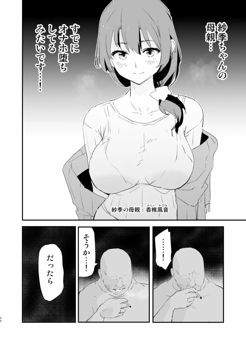 わたしたちのオナホ交換合宿・一日目と二日目！ - page56
