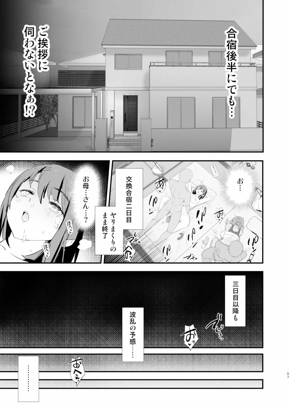 わたしたちのオナホ交換合宿・一日目と二日目！ - page57