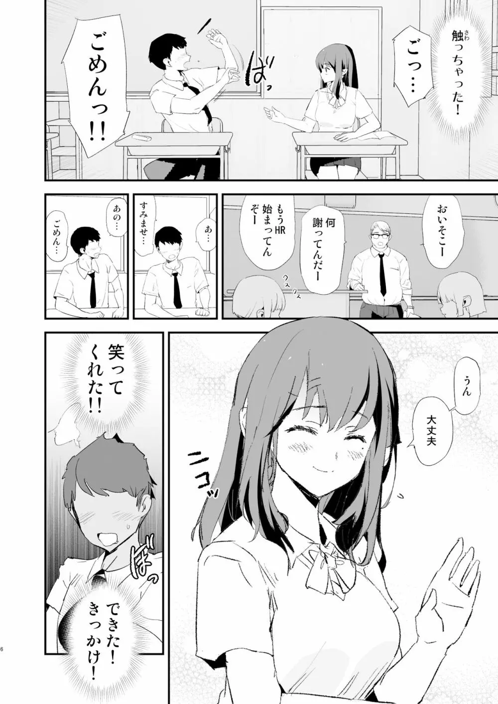 わたしたちのオナホ交換合宿・一日目と二日目！ - page6