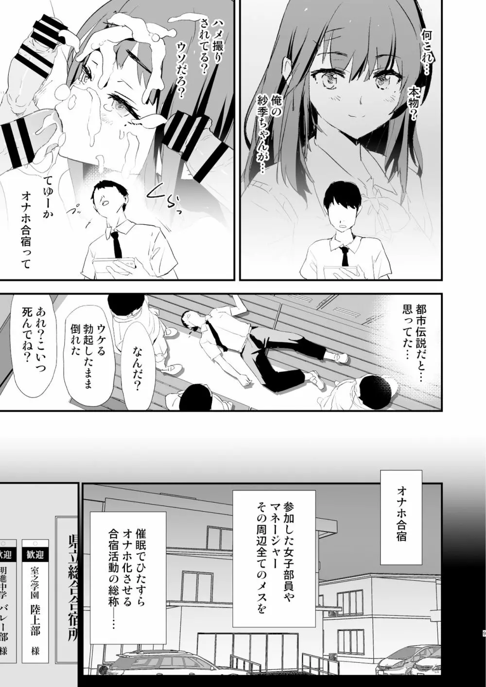わたしたちのオナホ交換合宿・一日目と二日目！ - page9