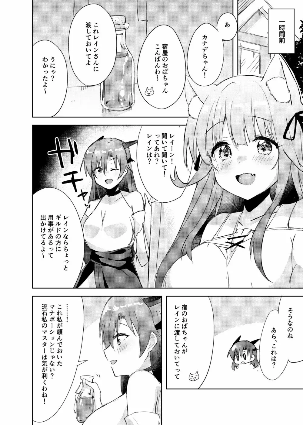 最強種の二人が何か変なポーションでえっちになっちゃった - page21