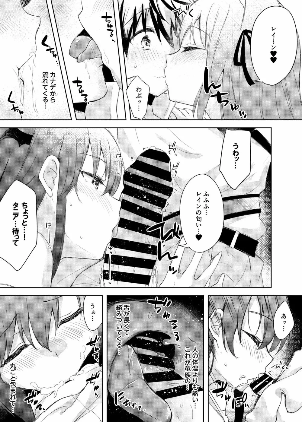 最強種の二人が何か変なポーションでえっちになっちゃった - page26