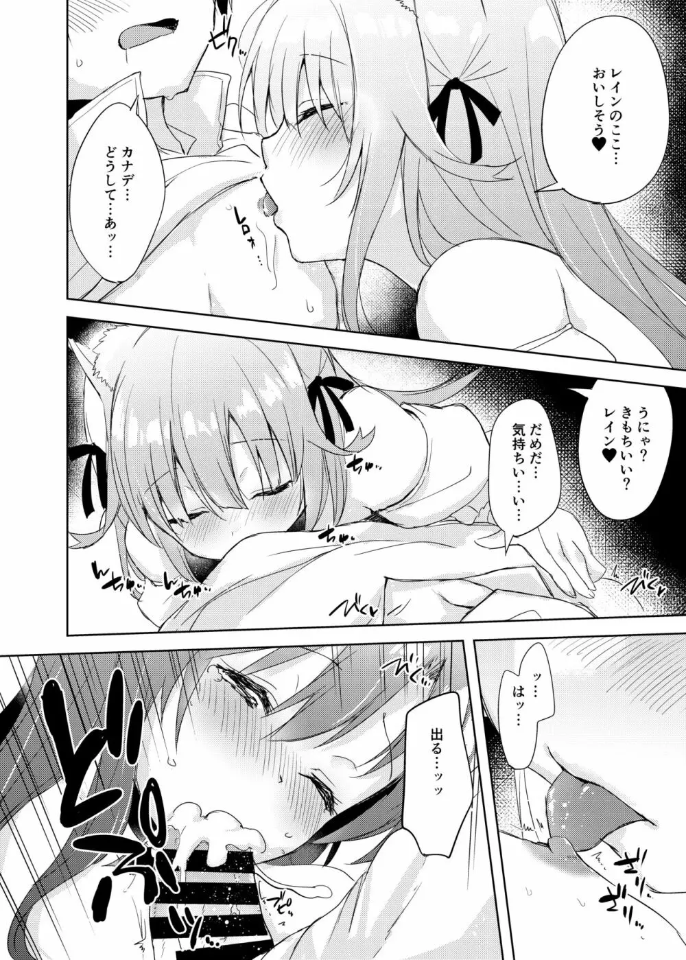最強種の二人が何か変なポーションでえっちになっちゃった - page27