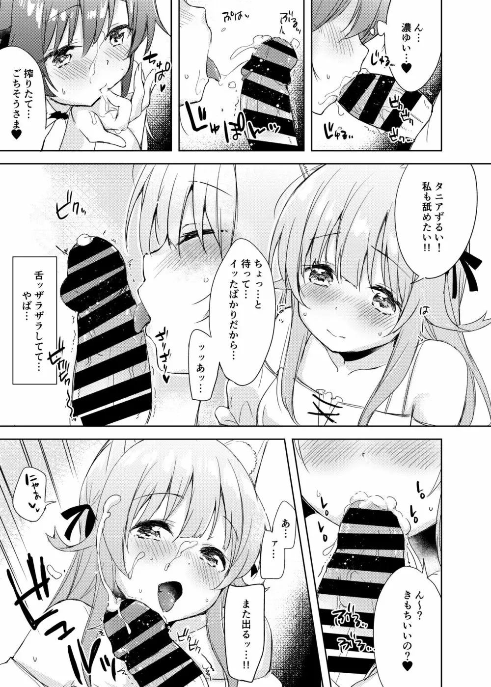 最強種の二人が何か変なポーションでえっちになっちゃった - page28