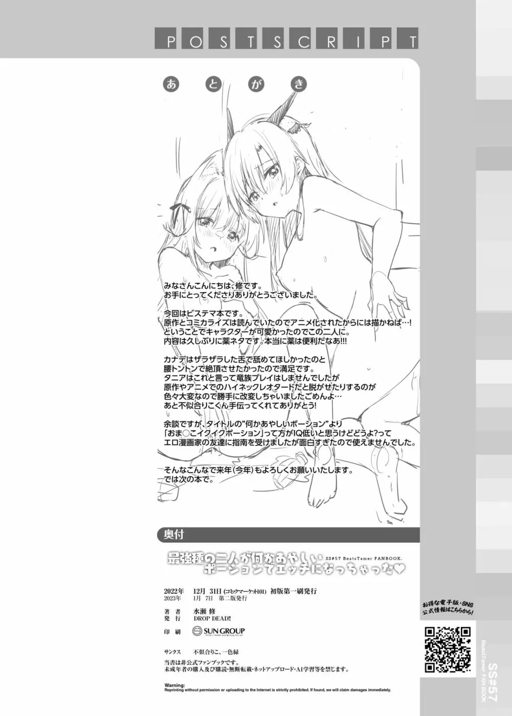 最強種の二人が何か変なポーションでえっちになっちゃった - page38
